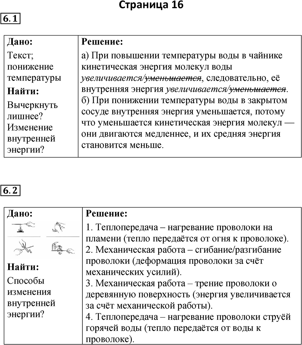Страница 16 — решение 1