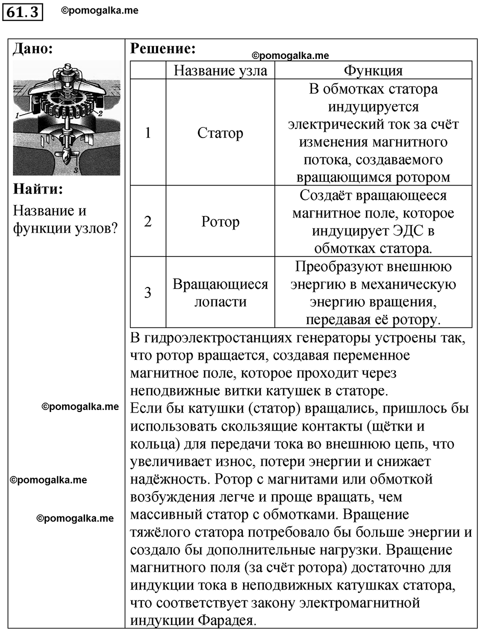 Номер 61.3 — решение 1