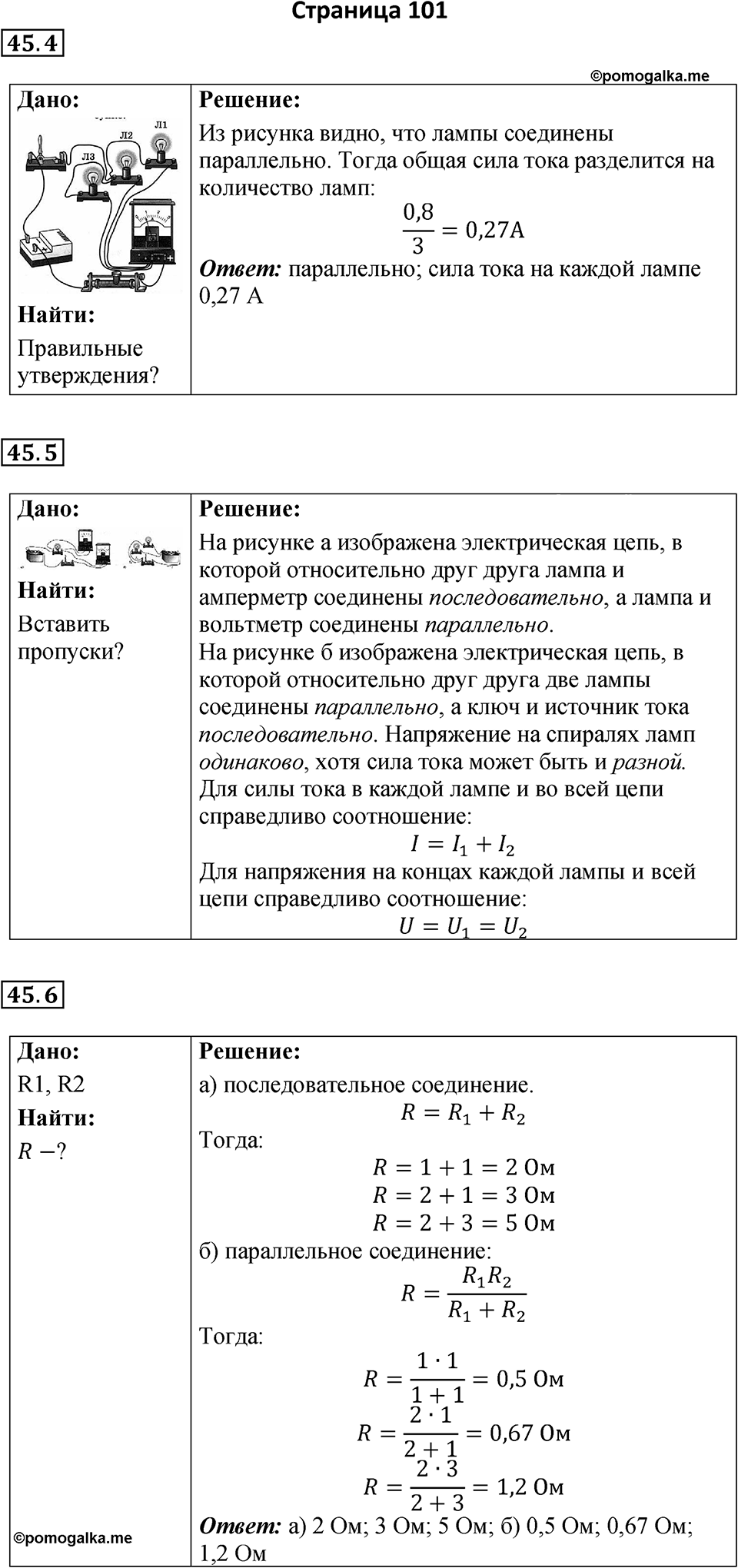 Страница 101 — решение 1