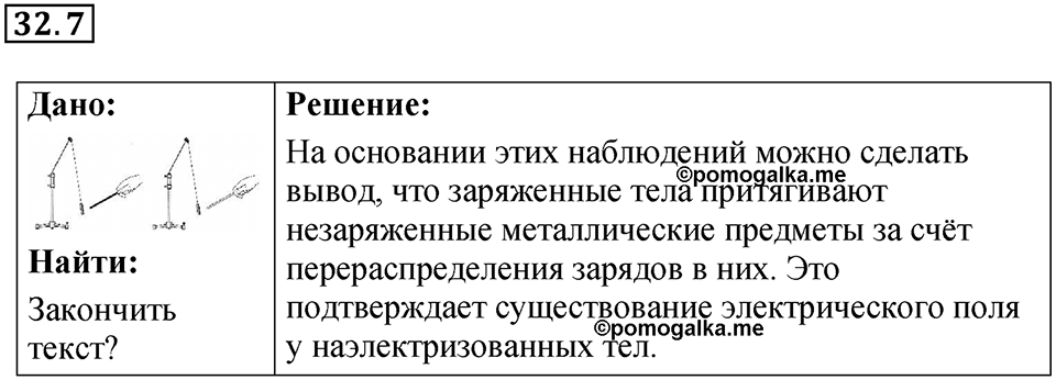 Номер 32.7 — решение 1