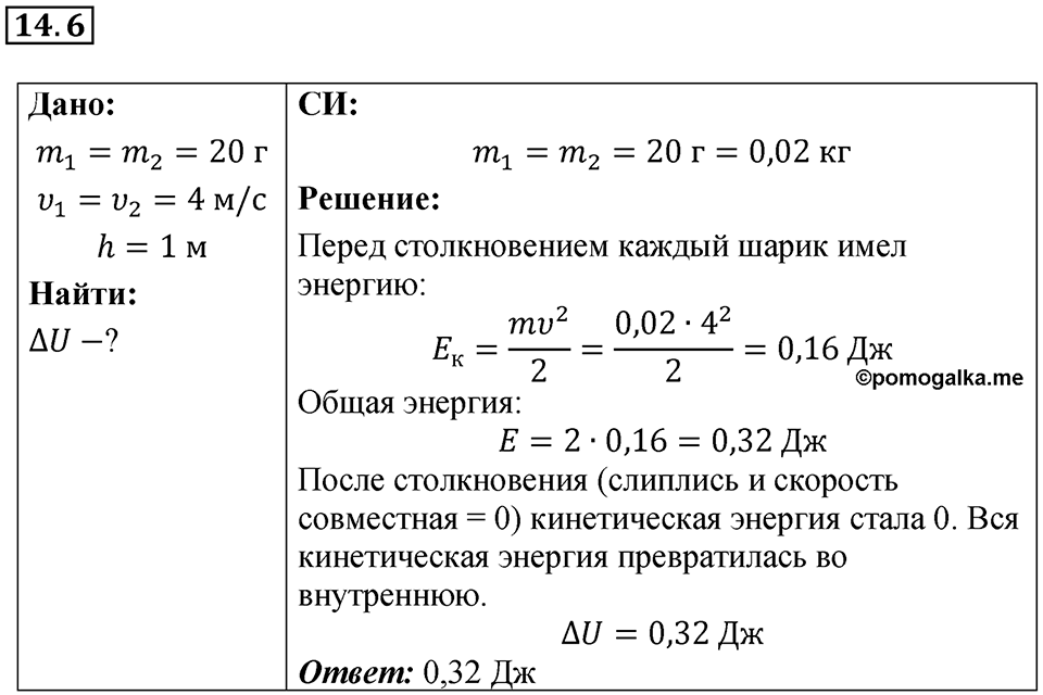 Номер 14.6 — решение 1