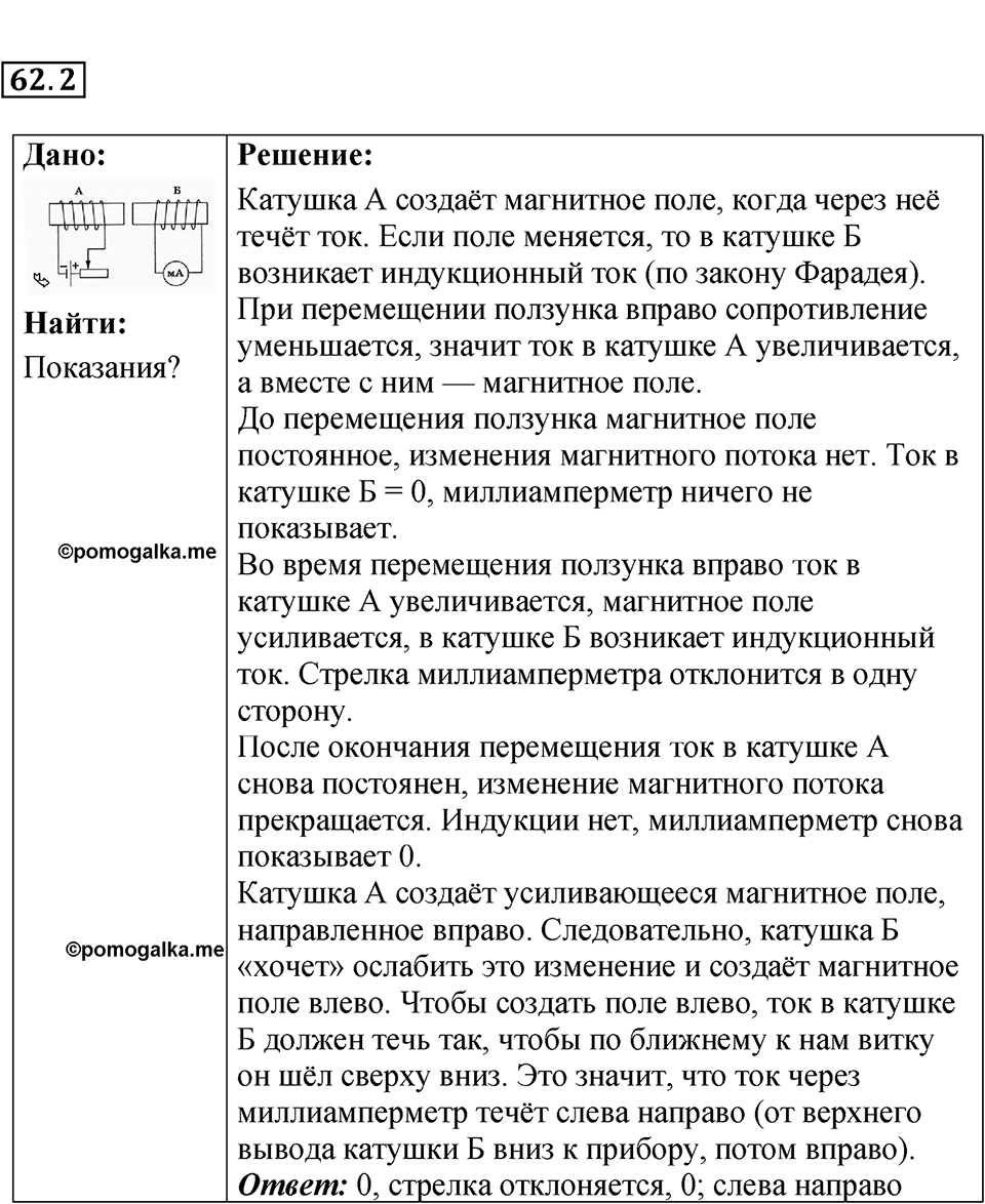 Страница 135 — решение 2