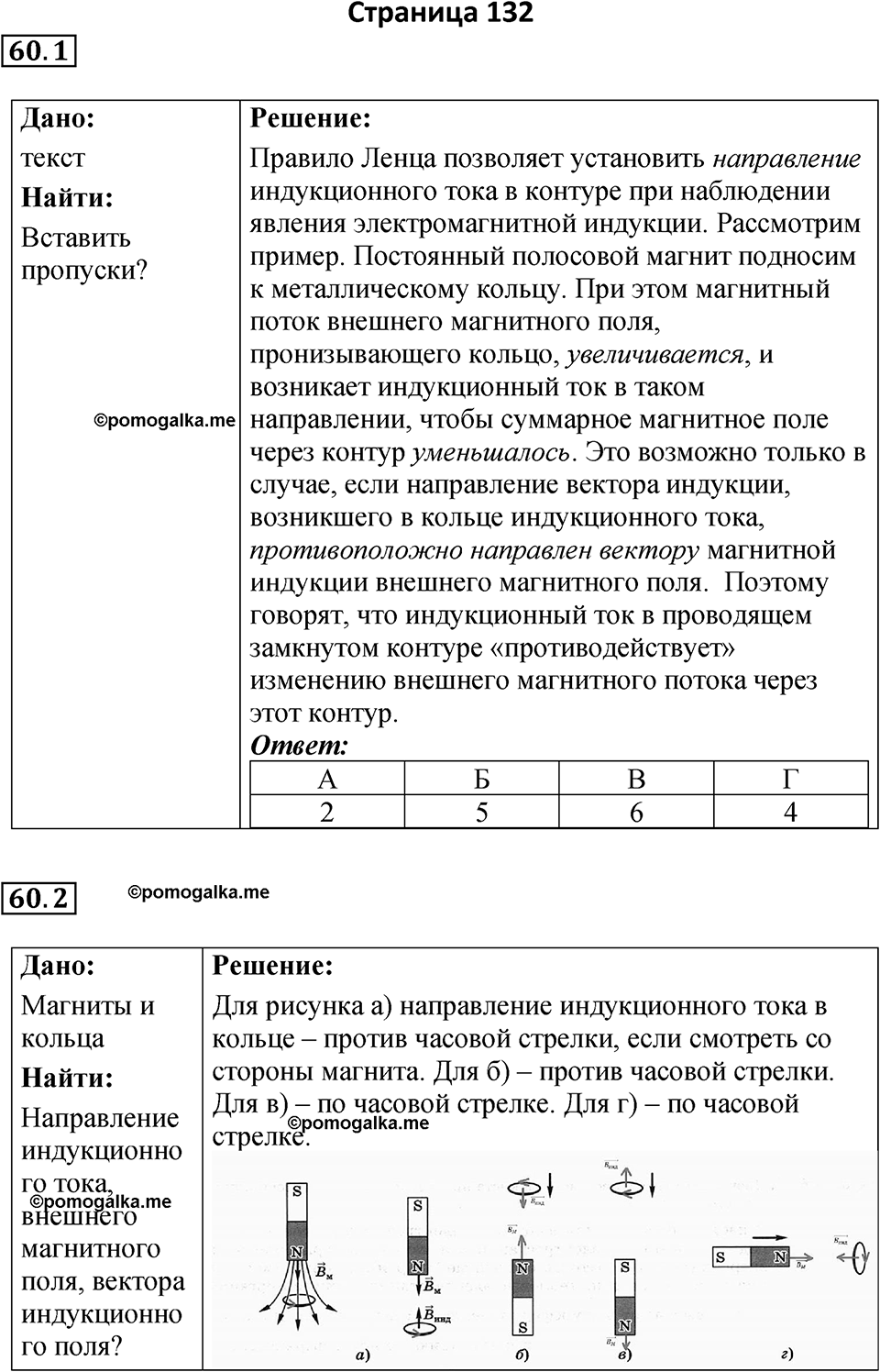 Страница 132 — решение 1