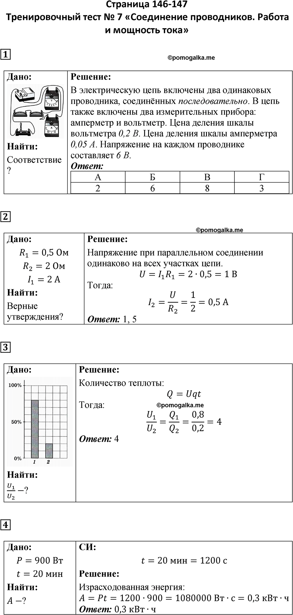 Страница 146-147 — решение 1