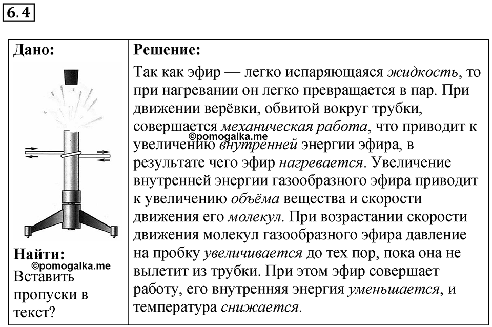 Номер 6.4 — решение 1
