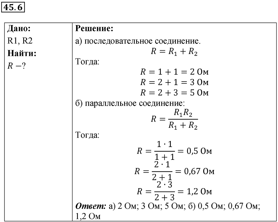 Номер 45.6 — решение 1