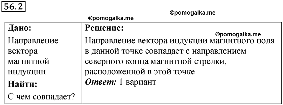 Номер 56.2 — решение 1