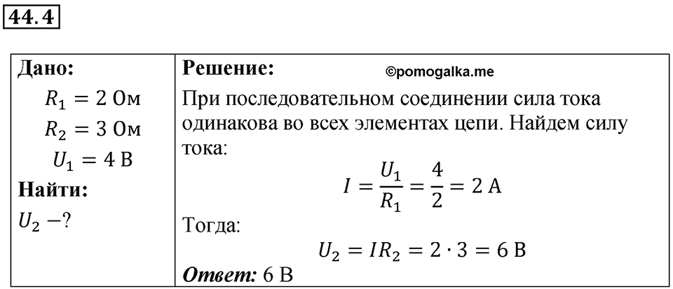 Номер 44.4 — решение 1