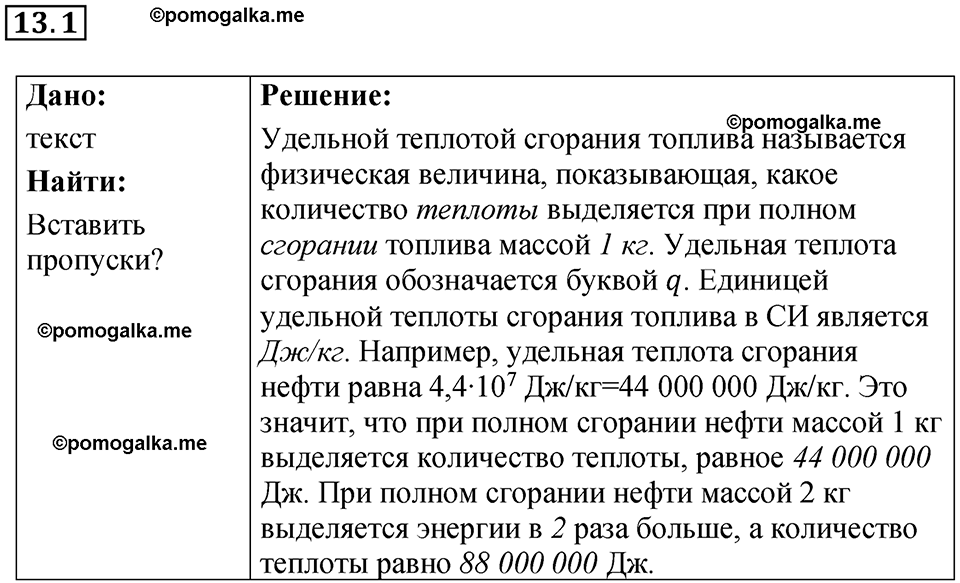 Номер 13.1 — решение 1