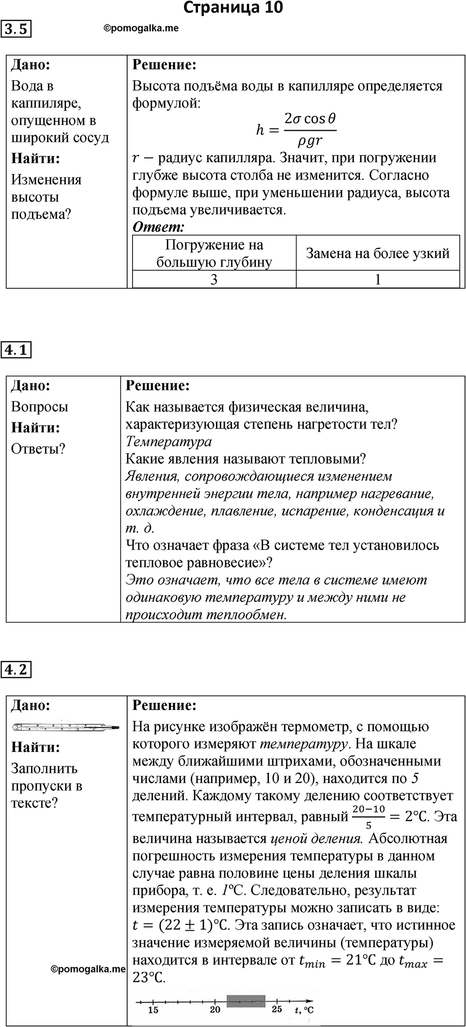 Страница 10 — решение 1