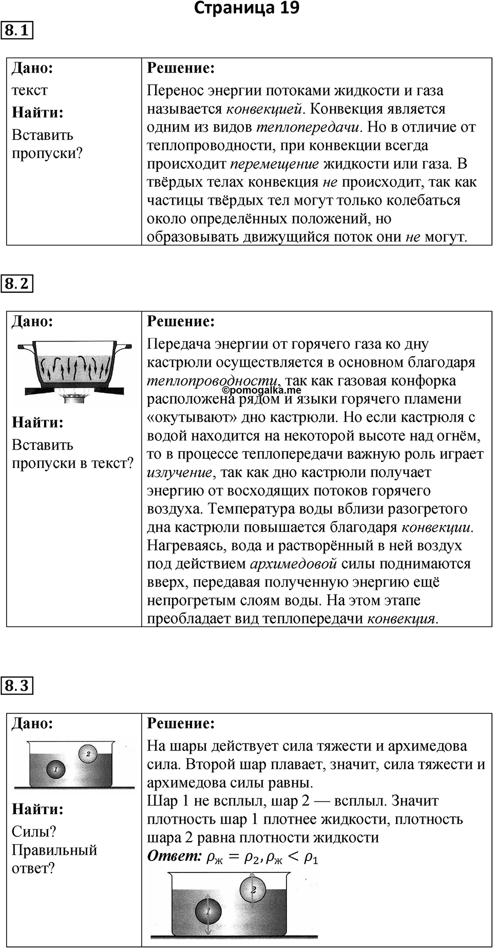 Страница 19 — решение 1