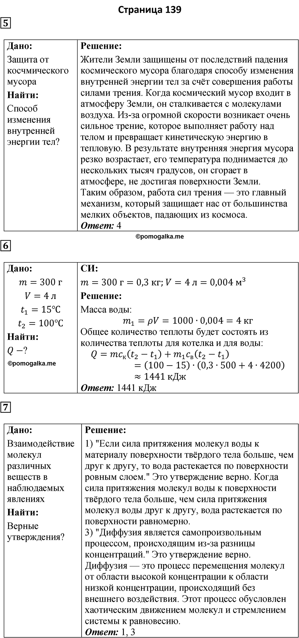 Тренировочный тест 1 — решение 2
