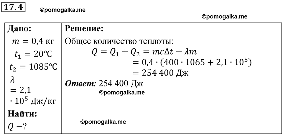 Номер 17.4 — решение 1