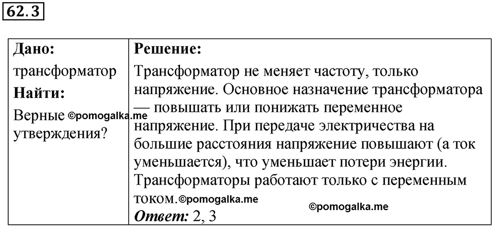 Номер 62.3 — решение 1