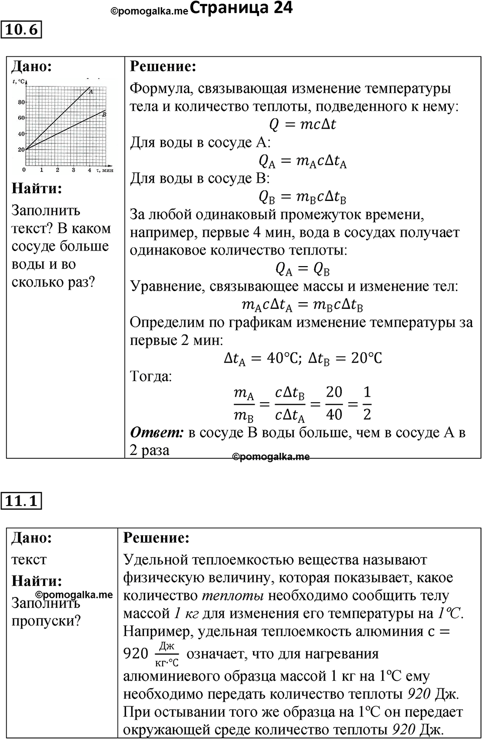 Страница 24 — решение 1