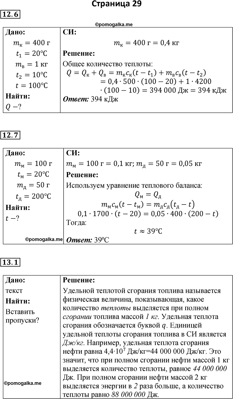 Страница 29 — решение 1