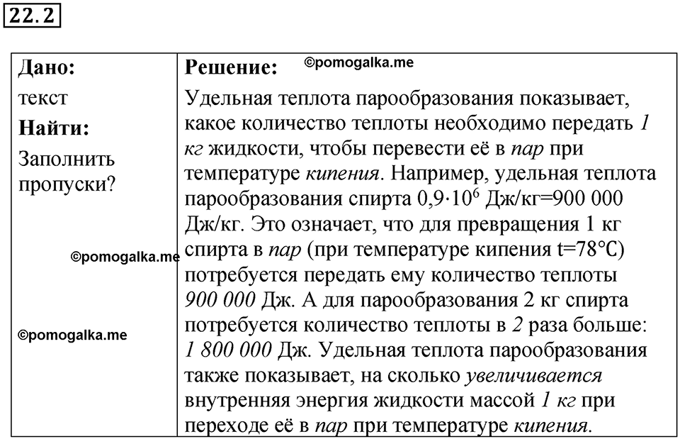 Номер 22.2 — решение 1