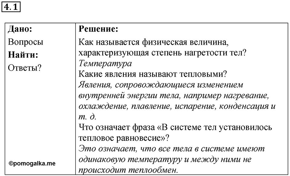Номер 4.1 — решение 1