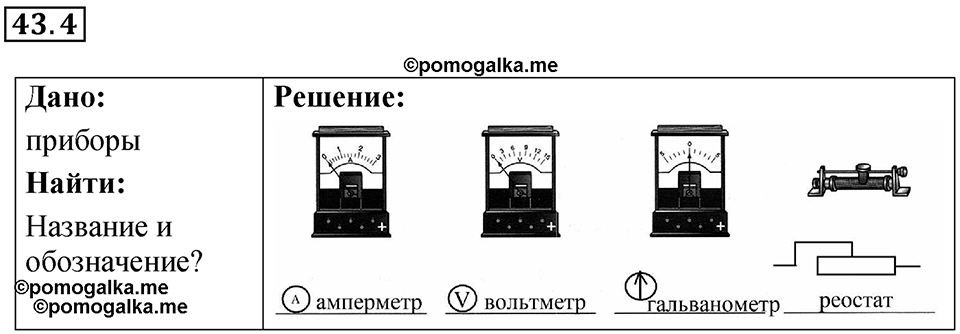 Номер 43.4 — решение 1