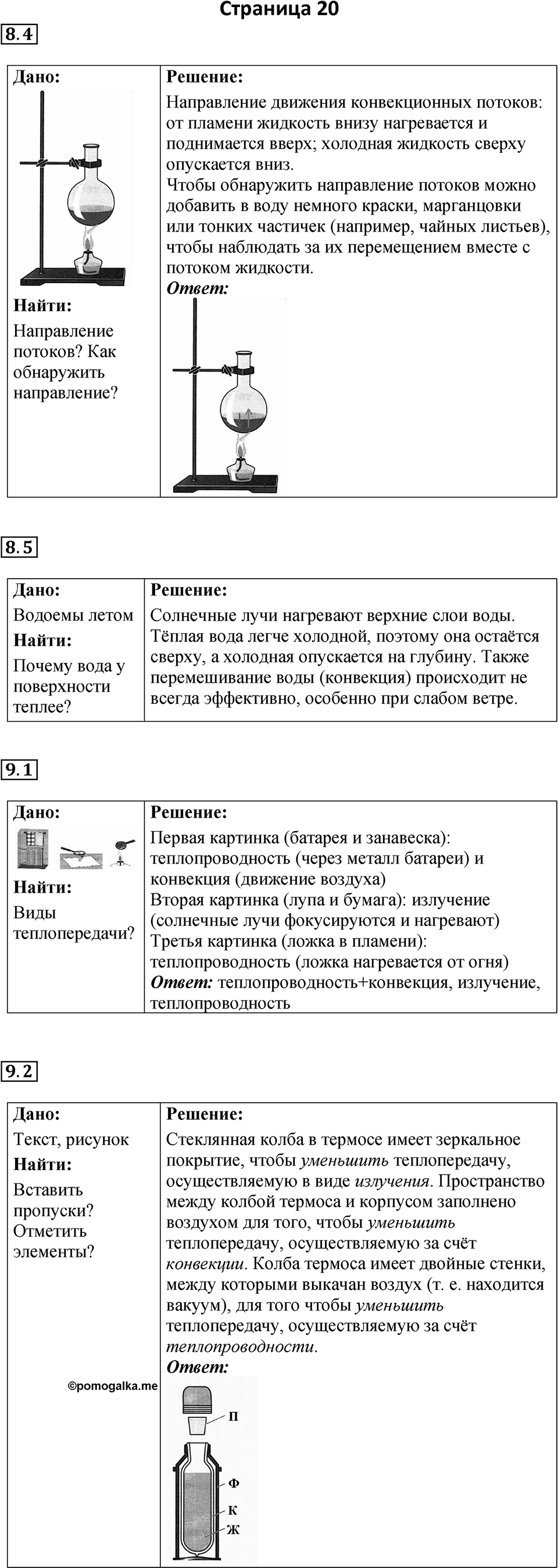 Страница 20 — решение 1