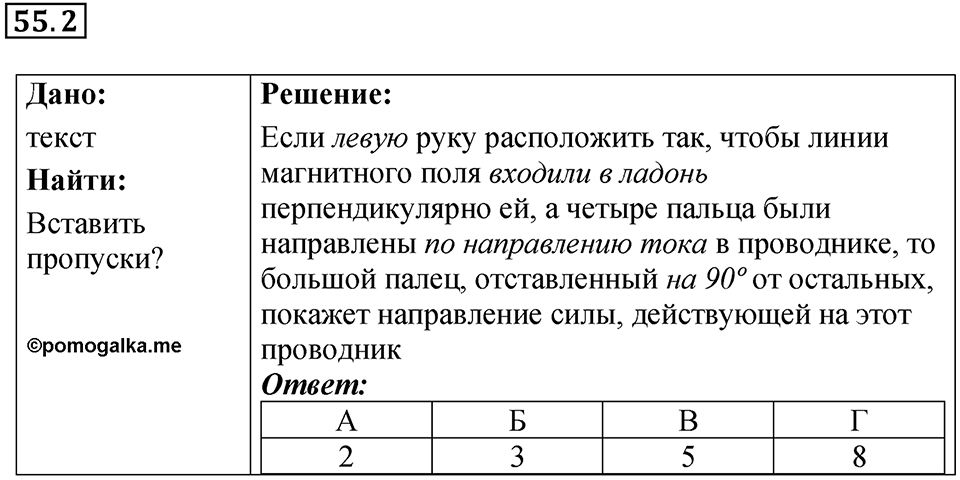 Номер 55.2 — решение 1