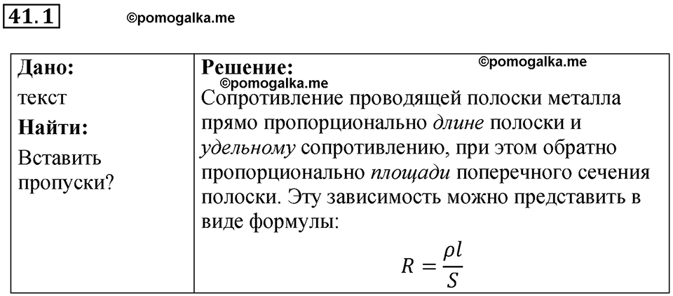 Номер 41.1 — решение 1