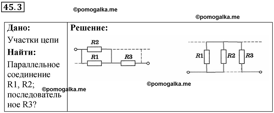 Номер 45.3 — решение 1