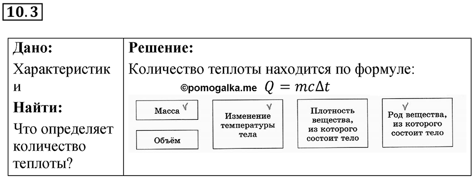 Номер 10.3 — решение 1