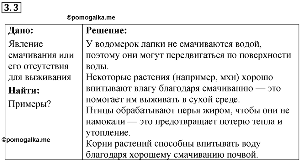 Номер 3.3 — решение 1