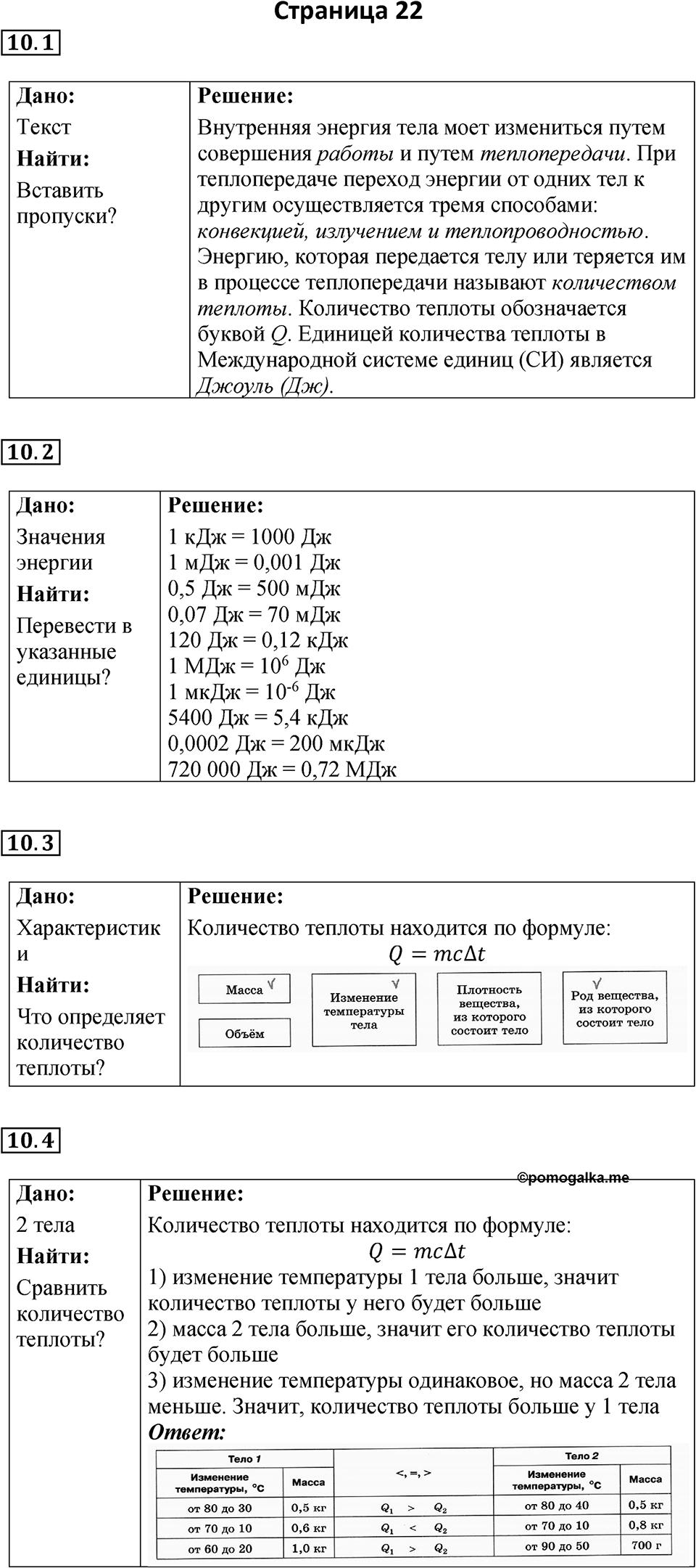 Страница 22 — решение 1