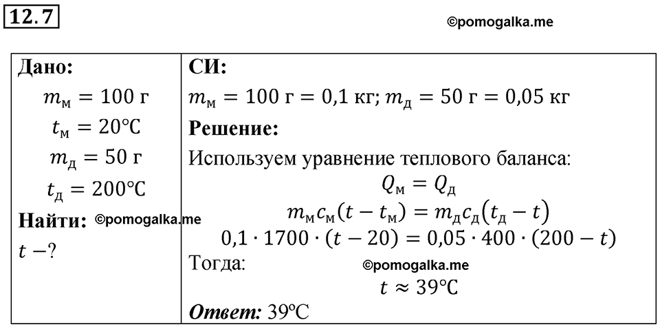 Номер 12.7 — решение 1