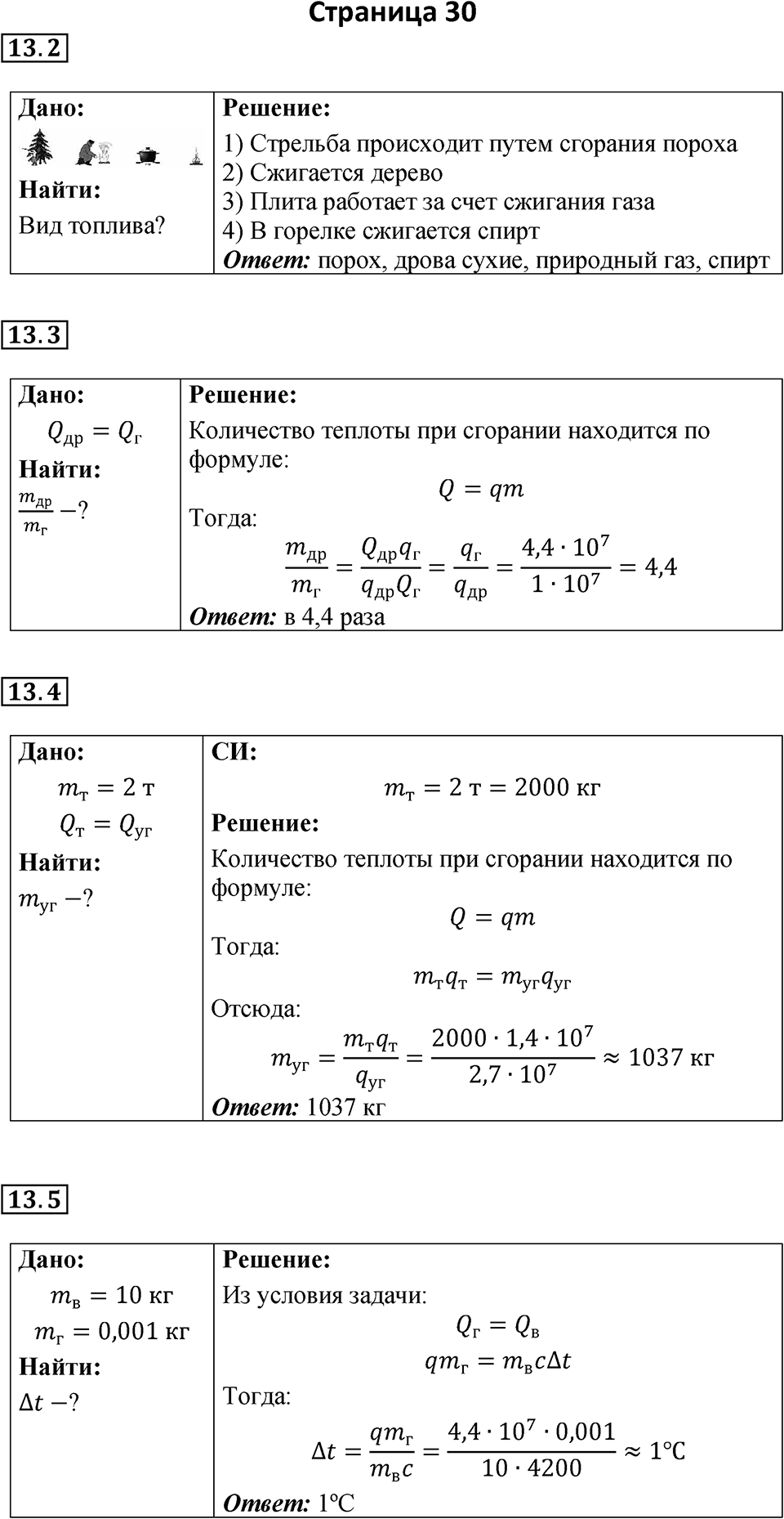 Страница 30 — решение 1