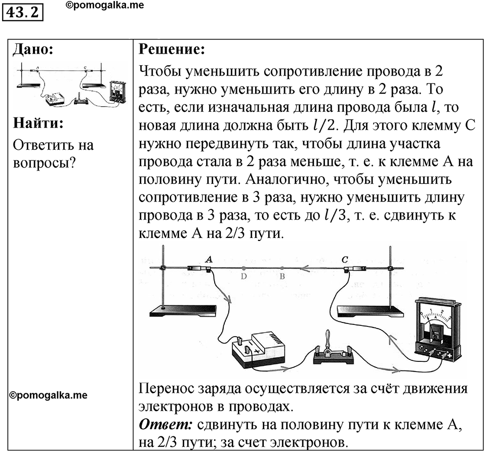 Номер 43.2 — решение 1