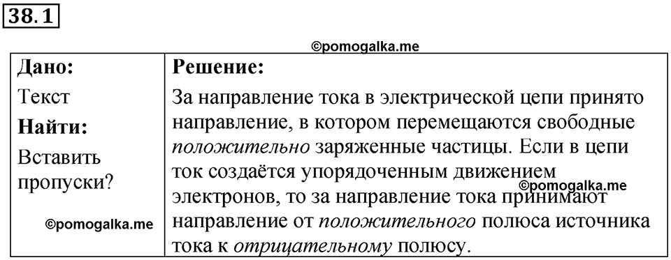 Номер 38.1 — решение 1