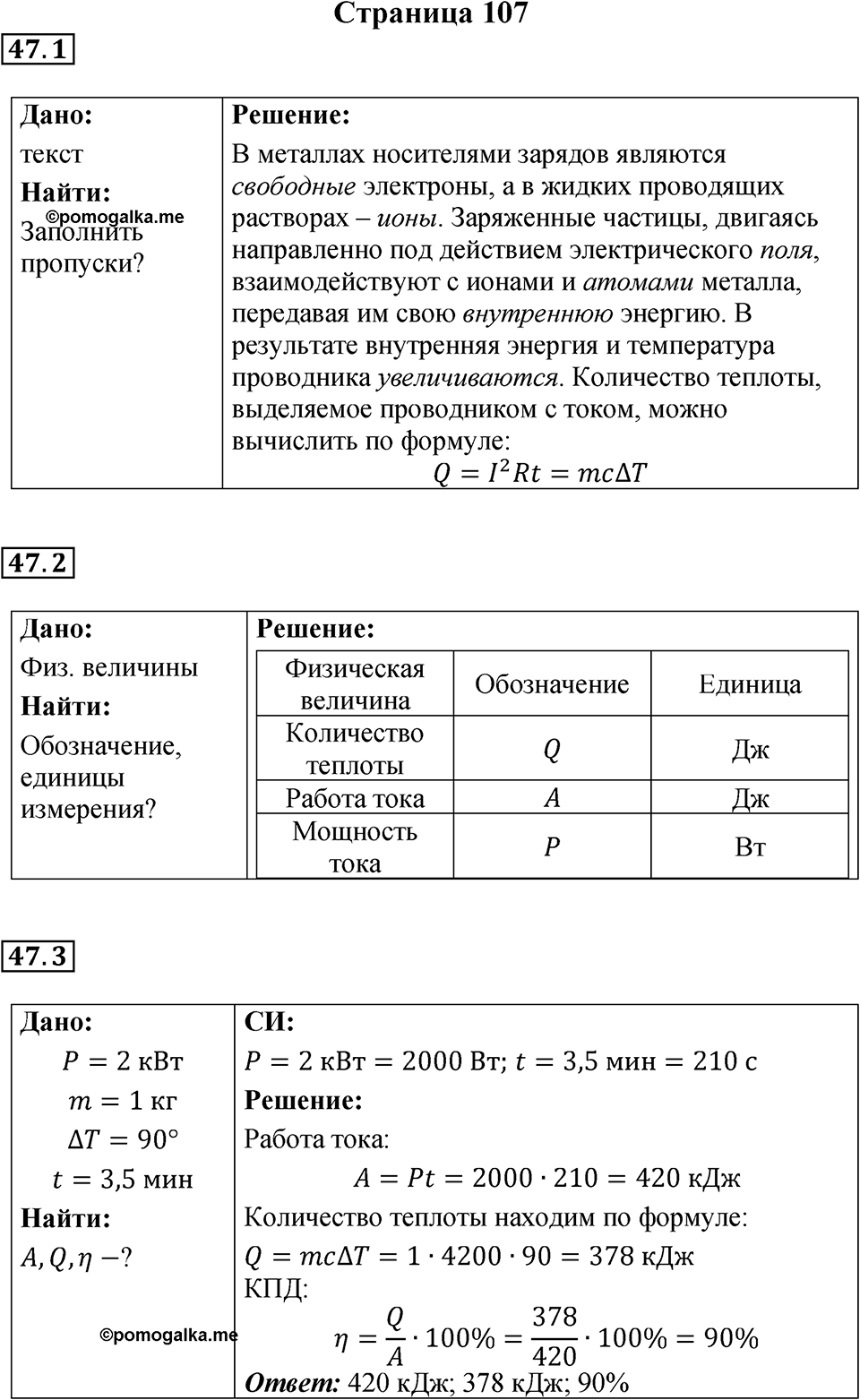 Страница 107 — решение 1