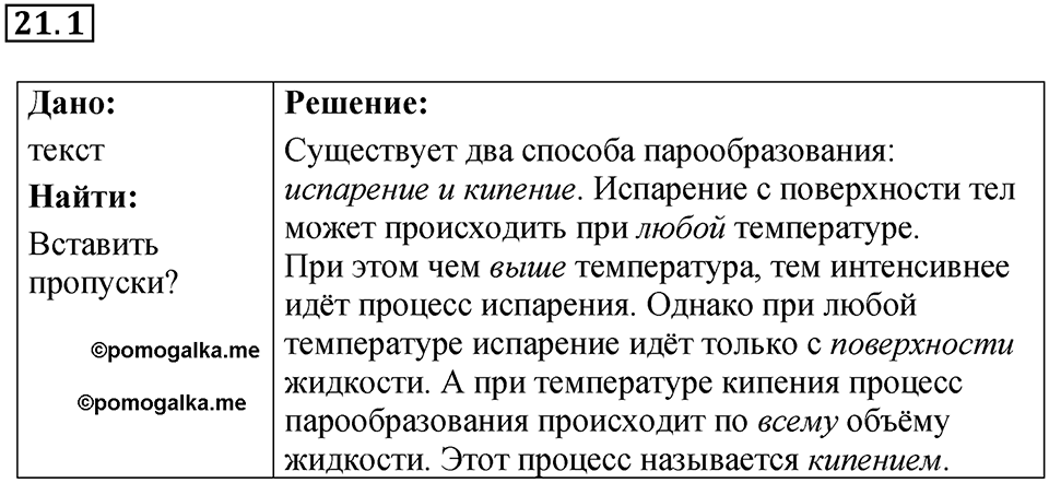 Номер 21.1 — решение 1