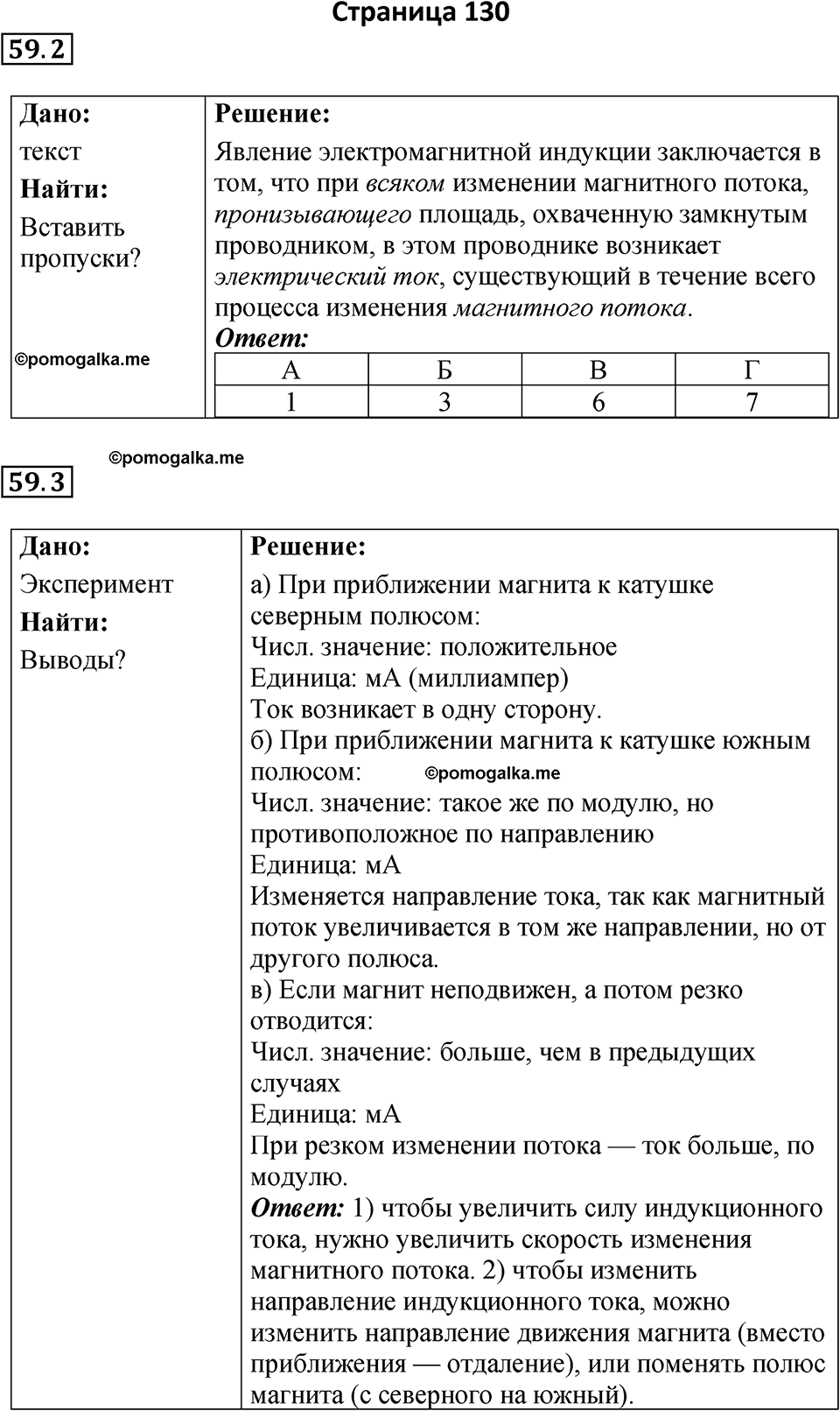 Страница 130 — решение 1
