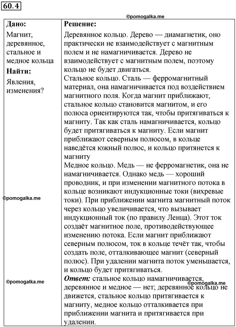 Номер 60.4 — решение 1