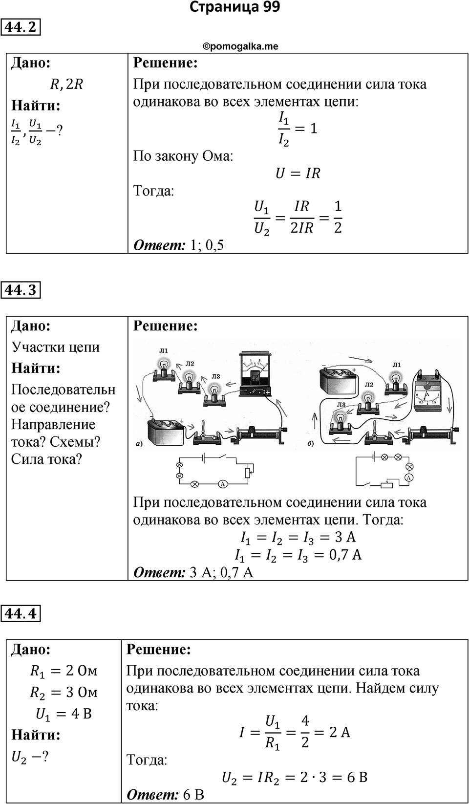 Страница 99 — решение 1