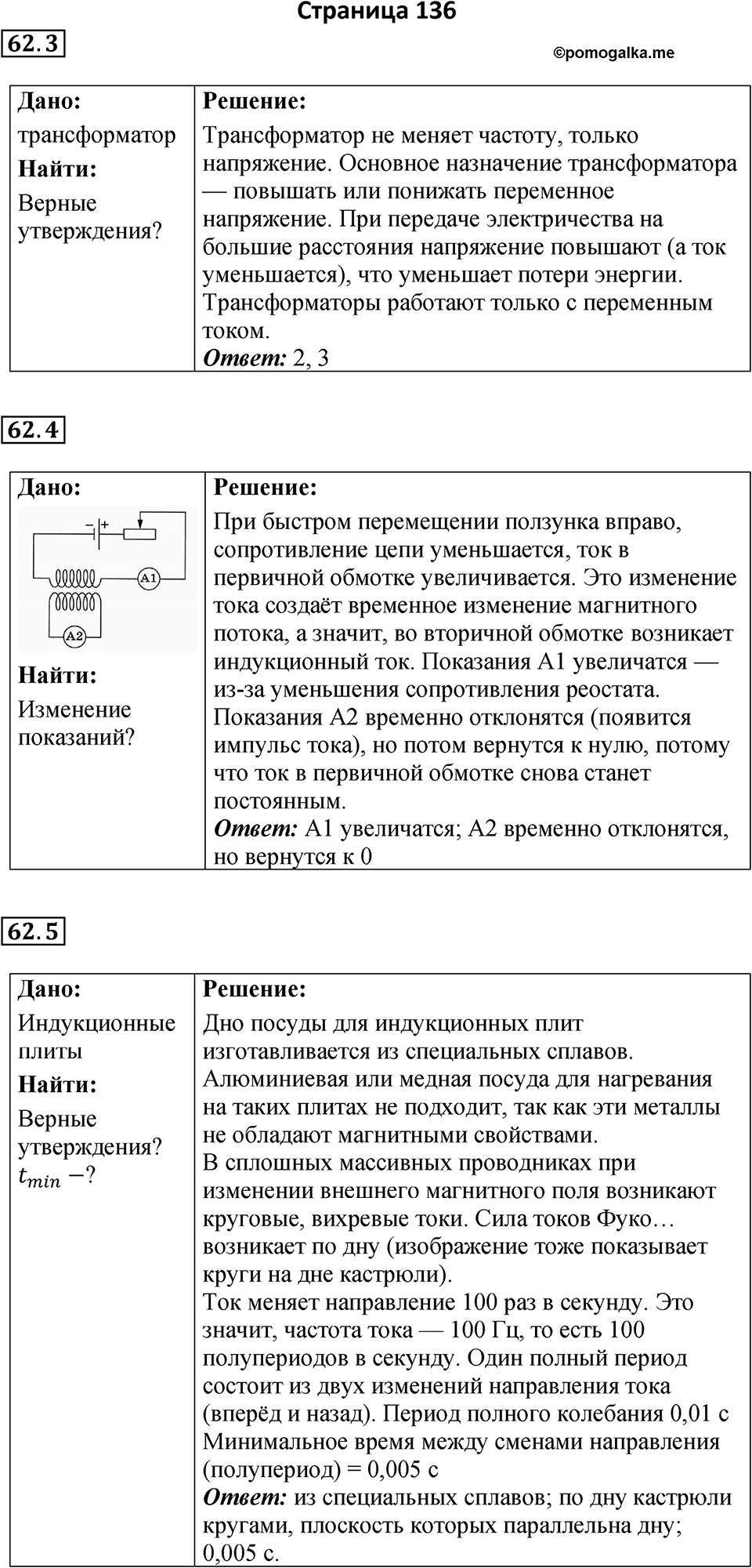 Страница 136 — решение 1