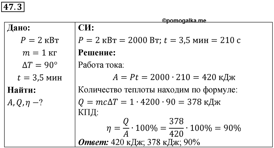 Номер 47.3 — решение 1