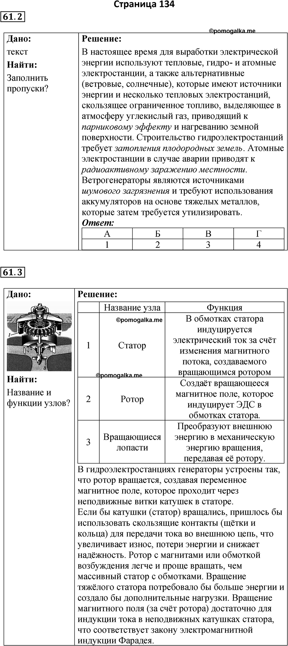 Страница 134 — решение 1