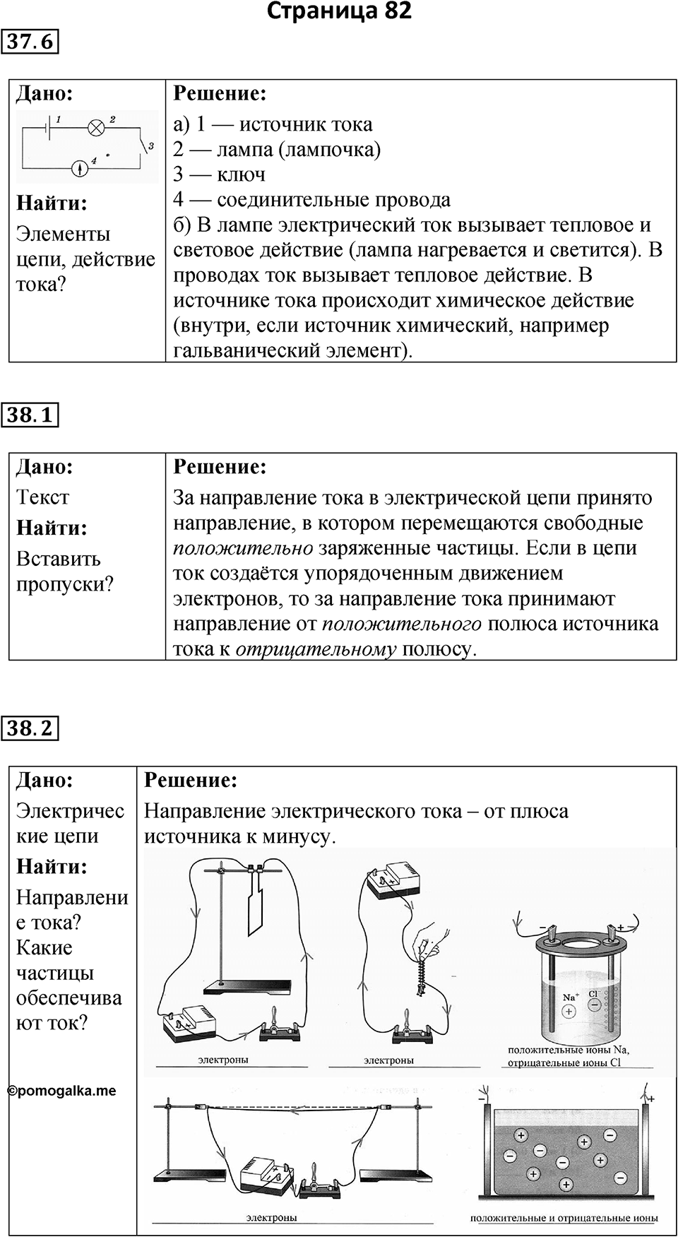Страница 82 — решение 1