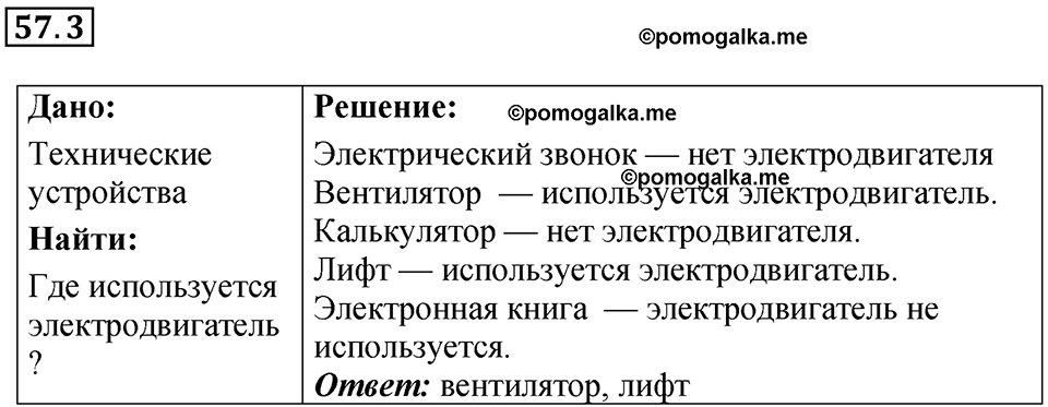 Номер 57.3 — решение 1