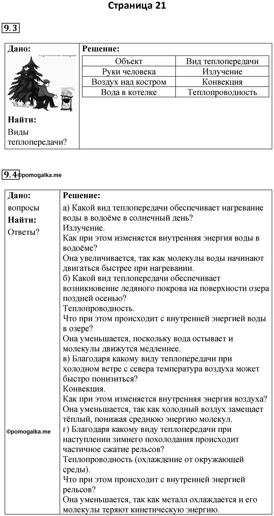 Страница 21 — решение 1
