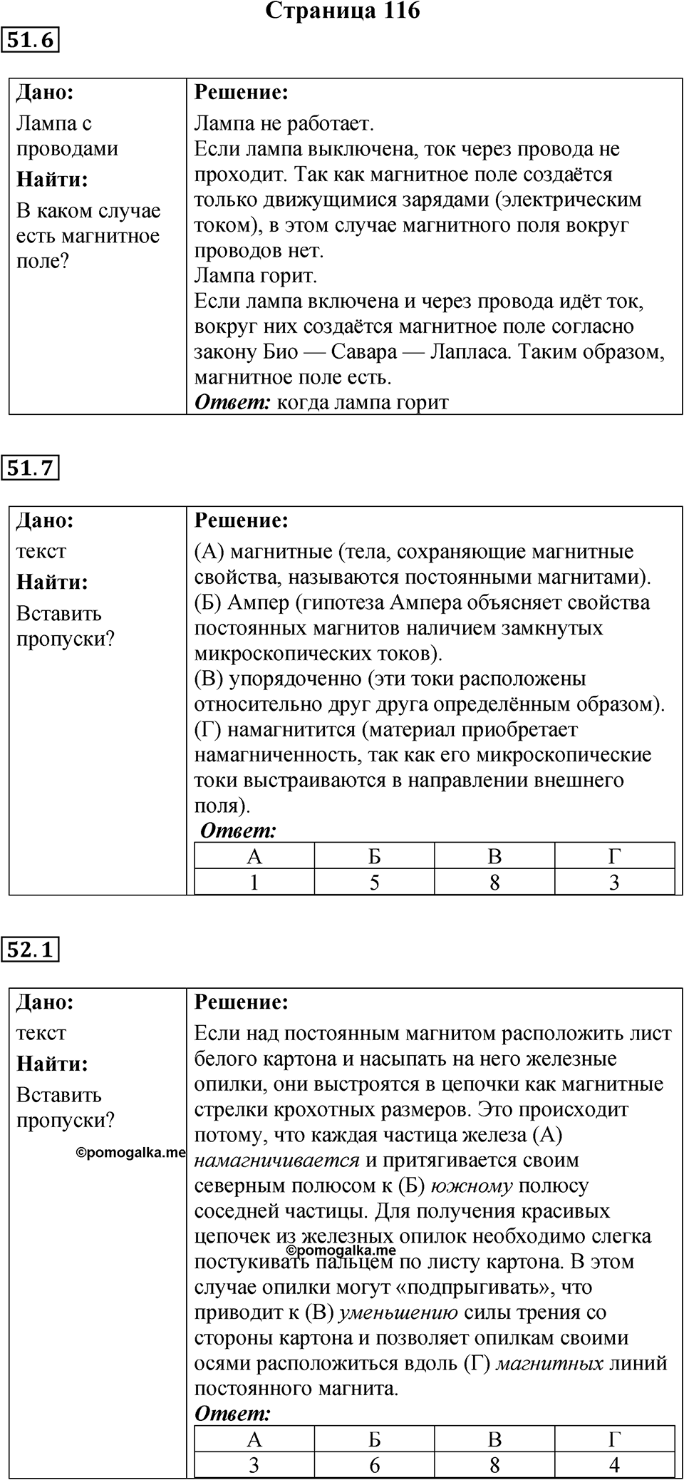 Страница 116 — решение 1