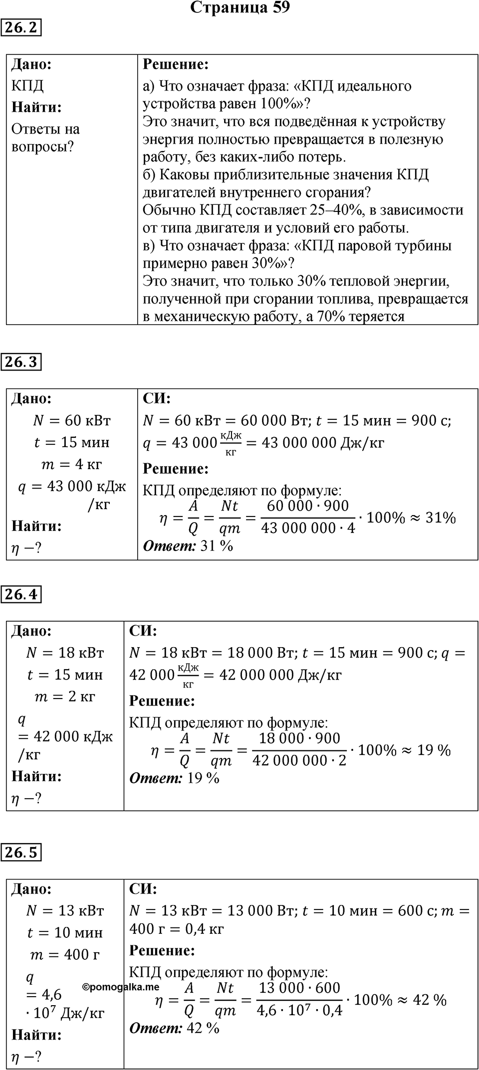 Страница 59 — решение 1