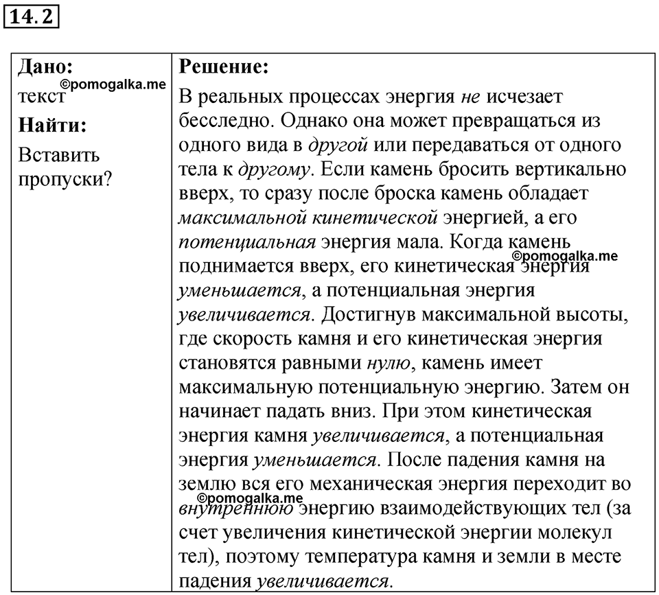Номер 14.2 — решение 1