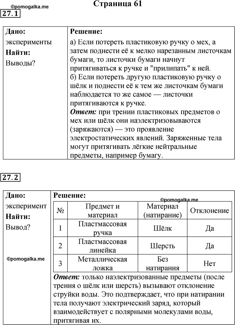 Страница 61 — решение 1