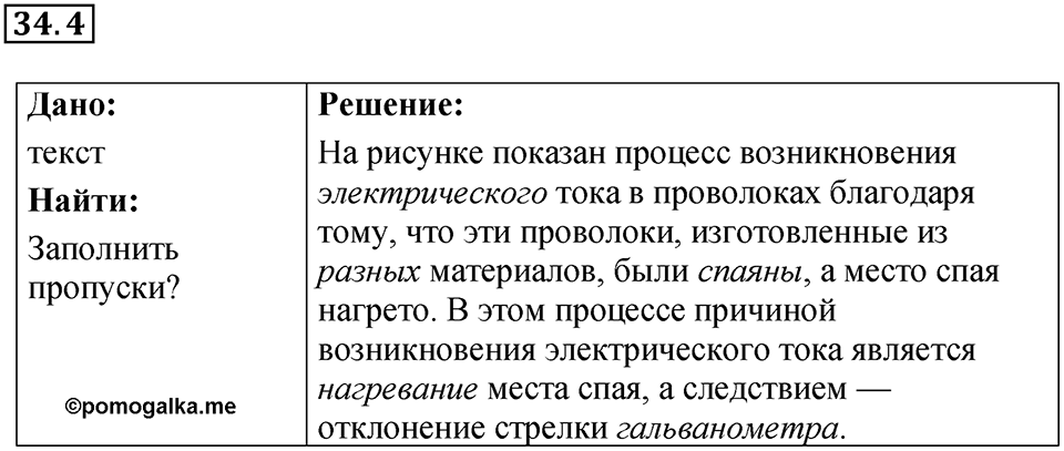 Номер 34.4 — решение 1